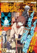月刊コミック電撃大王12月号