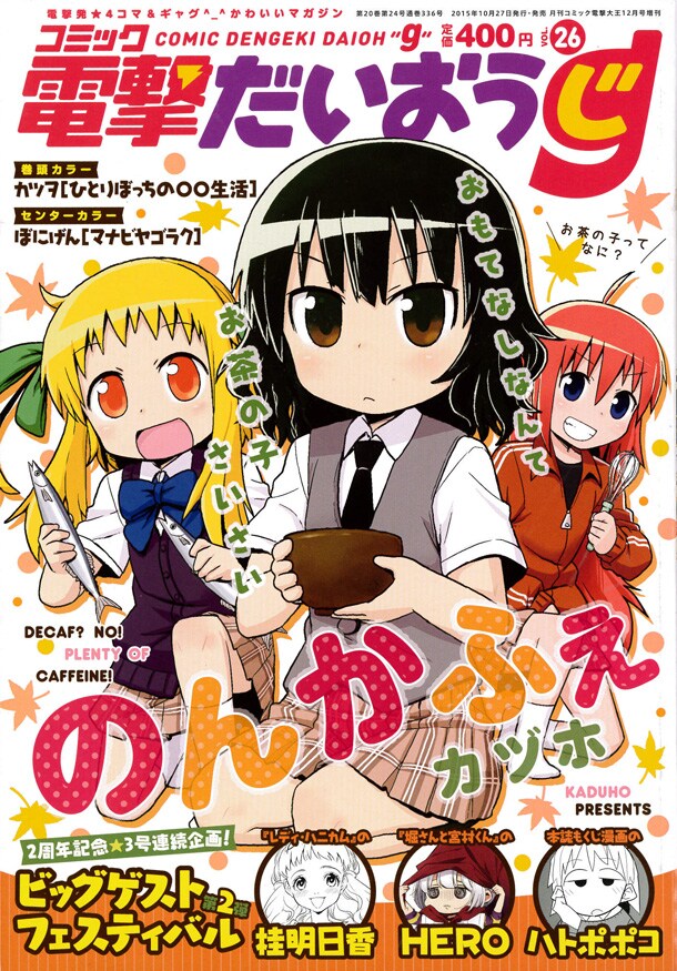 コミック電撃だいおうじVol.26