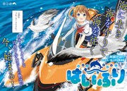 阿部かなりによる「はいふり」コミカライズの第1話扉ページ。(c)AIS/海上安全整備局