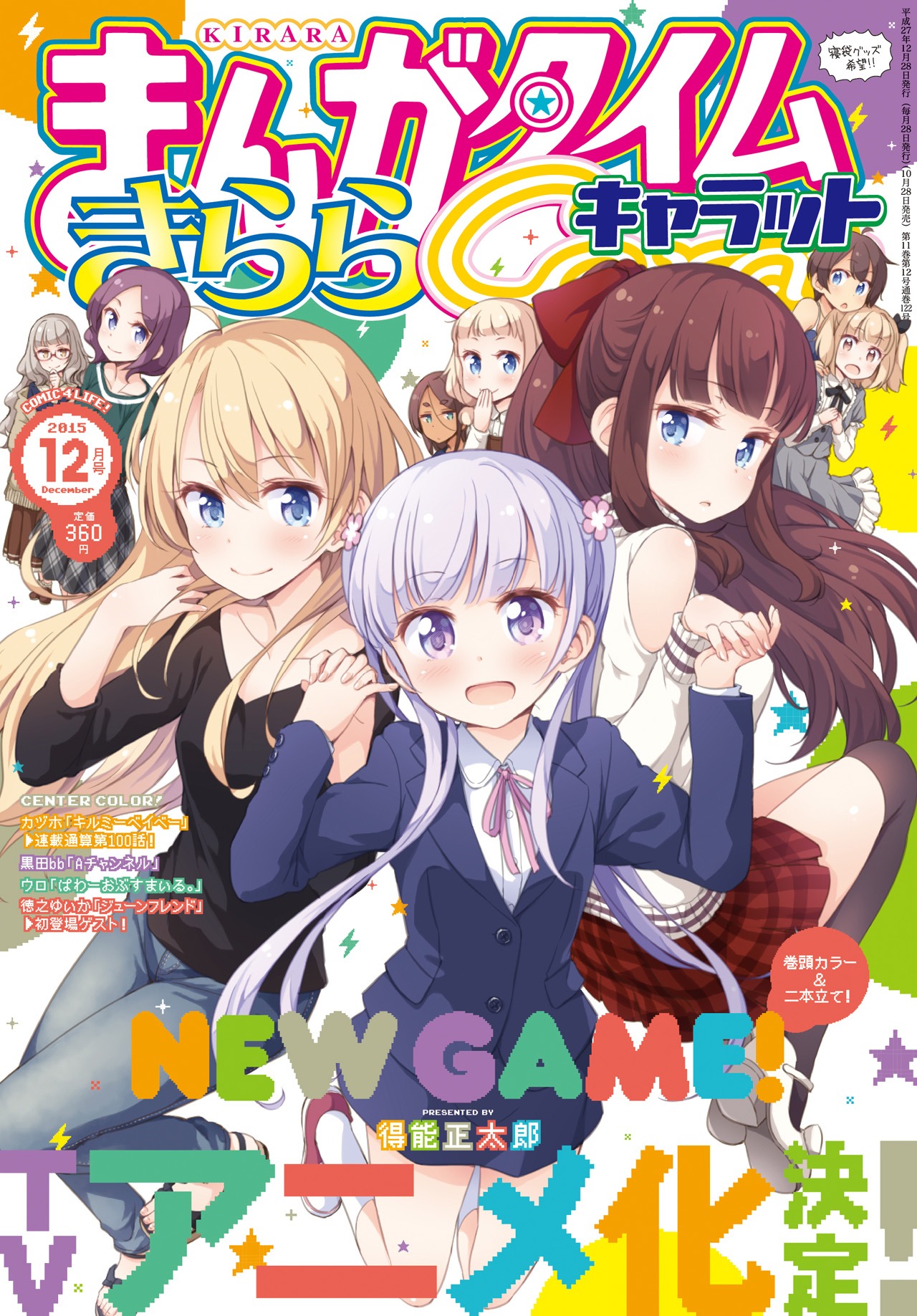 まんがタイムきららCarat12月号