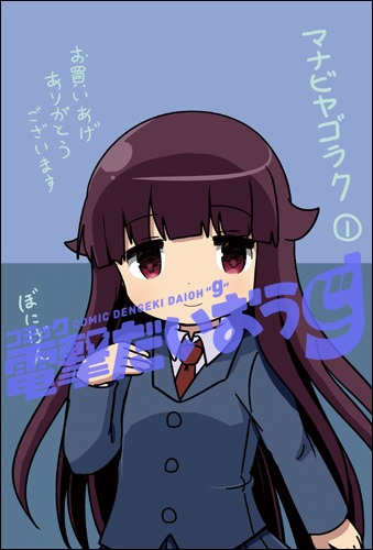 「マナビヤゴラク」1巻のWonderGOO特典。