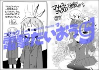 「マナビヤゴラク」1巻のCOMIC ZIN特典。