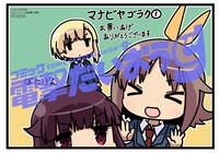 「マナビヤゴラク」1巻のメロンブックス特典。