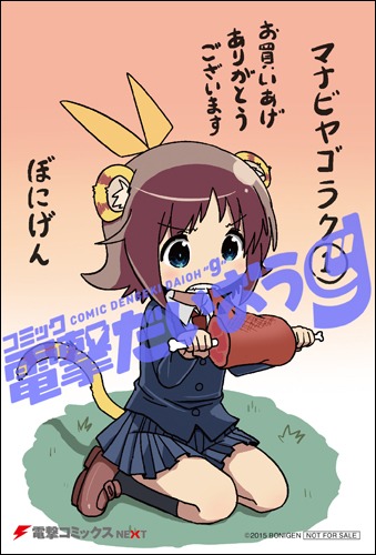 「マナビヤゴラク」1巻のとらのあな特典。