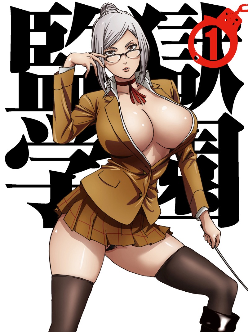 TVアニメ「監獄学園」のBlu-ray / DVD1巻のジャケット。(c)平本アキラ/講談社 (c)平本アキラ・講談社/八光学園裏生徒会