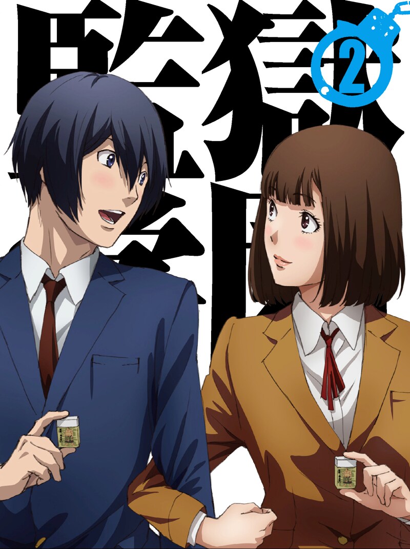 TVアニメ「監獄学園」のBlu-ray / DVD2巻のジャケット。(c)平本