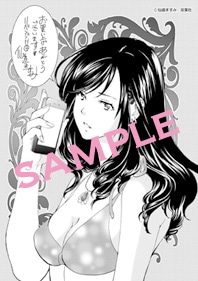 複数の書店で配布される特典のサンプル。