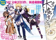 雨水龍による「世界の終わりの世界録」コミカライズの第1話扉ページ。