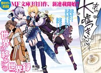 雨水龍による「世界の終わりの世界録」コミカライズの第1話扉ページ。