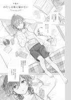 「やがて君になる」1巻より。