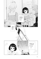 「やがて君になる」1巻より。