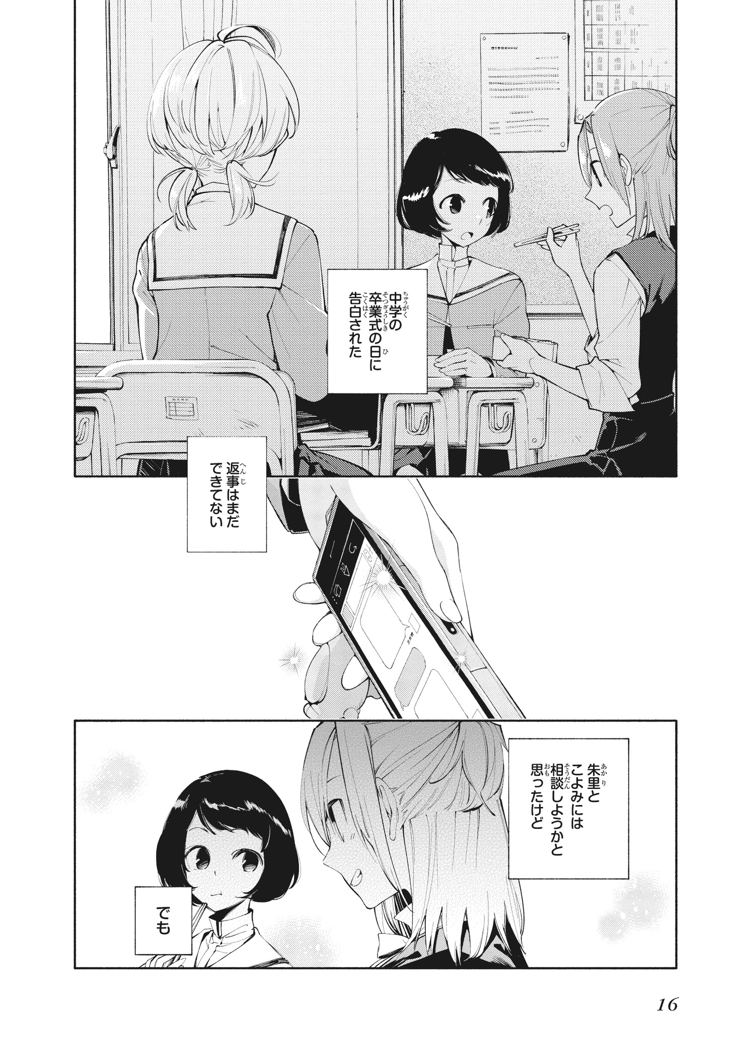 「やがて君になる」1巻より。
