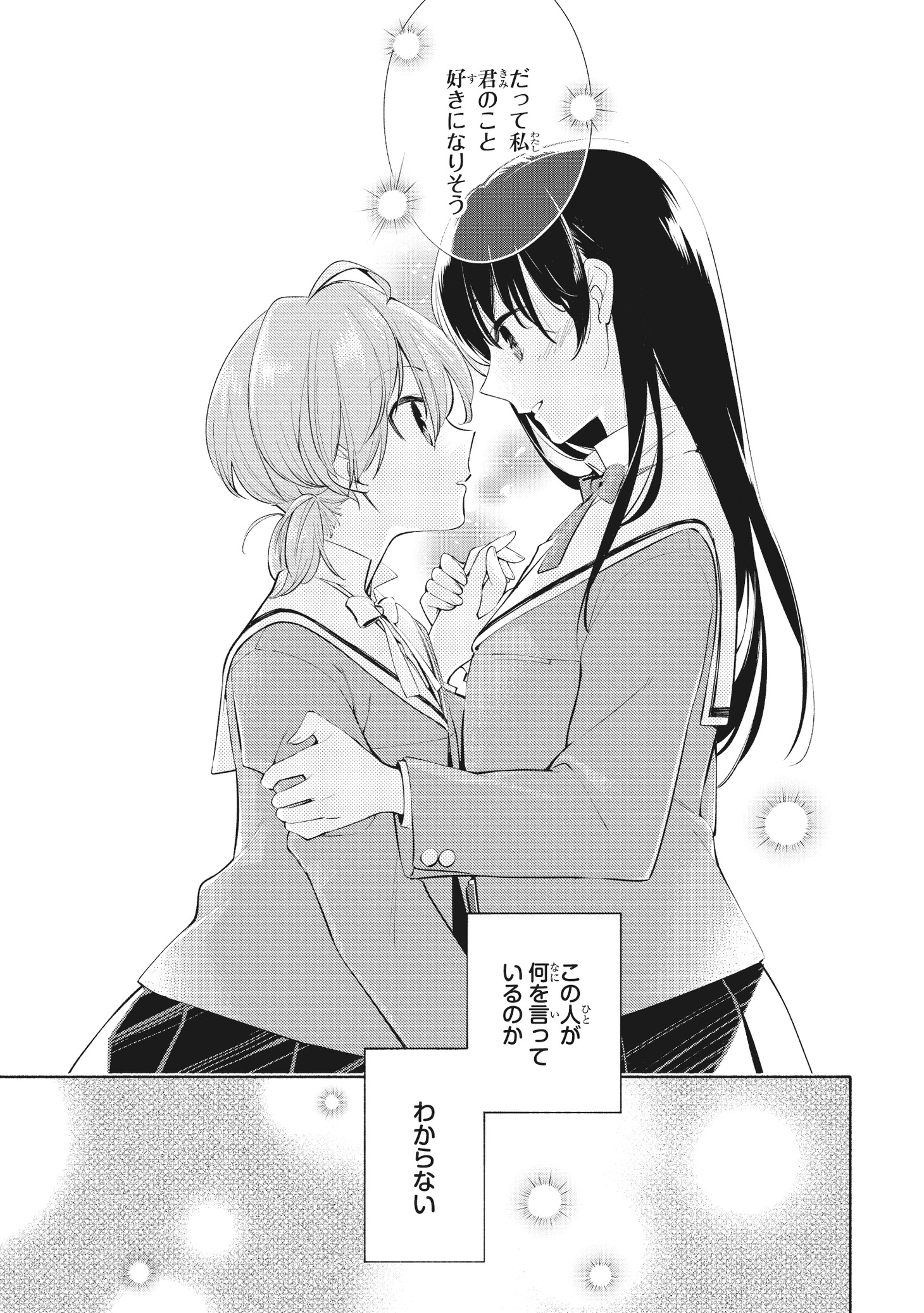 「やがて君になる」1巻より。