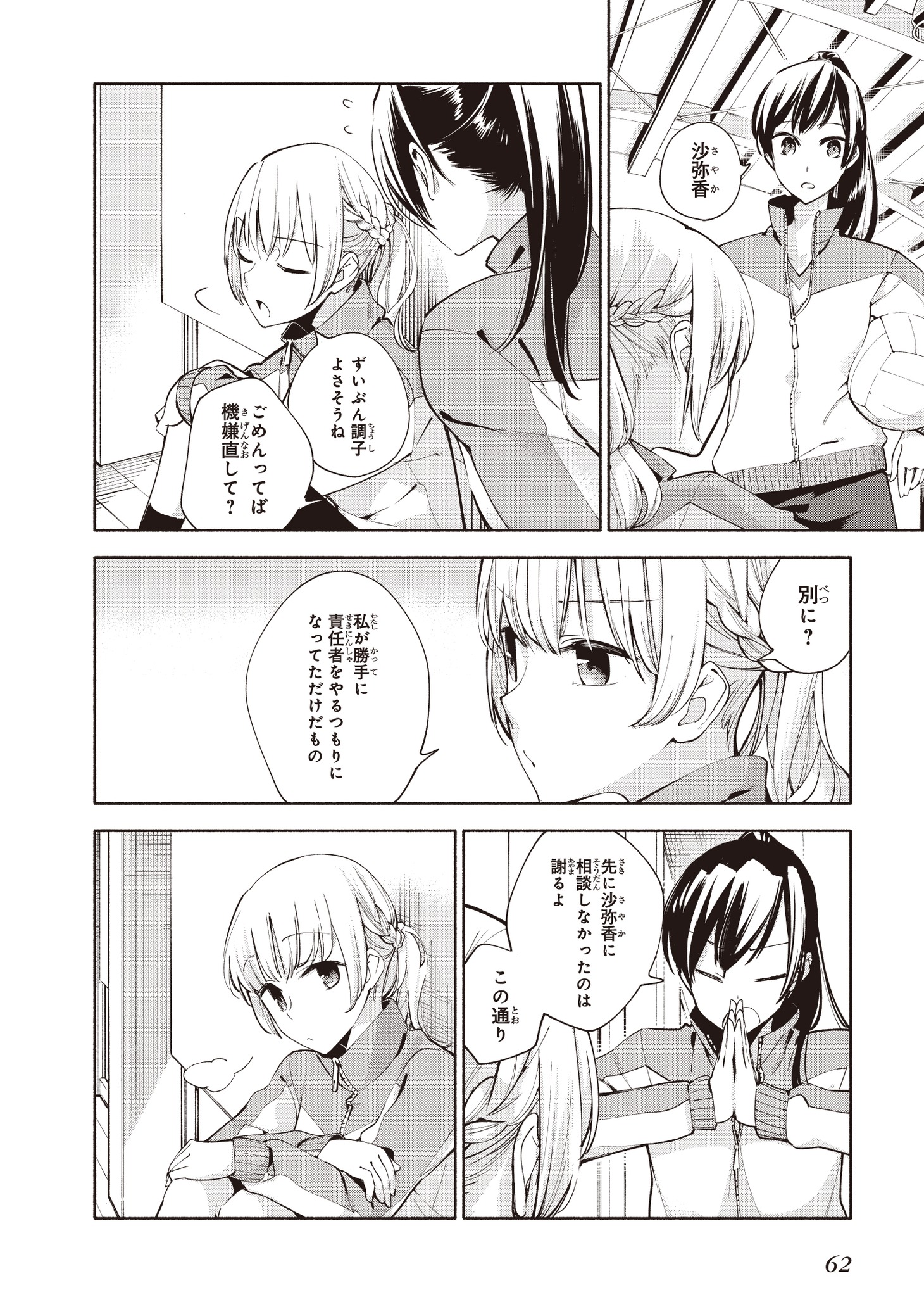 「やがて君になる」1巻より。