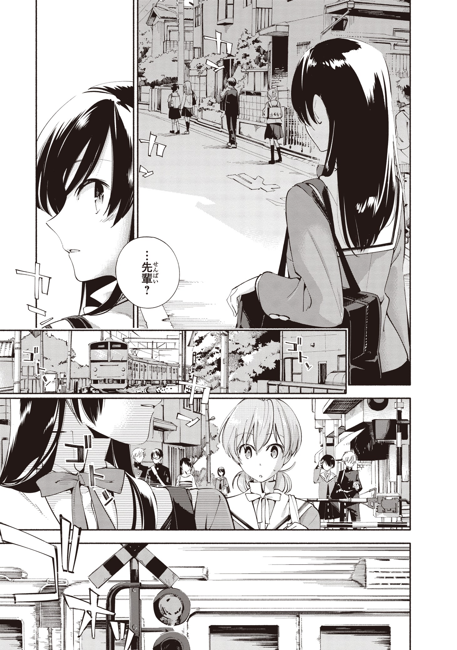 「やがて君になる」1巻より。