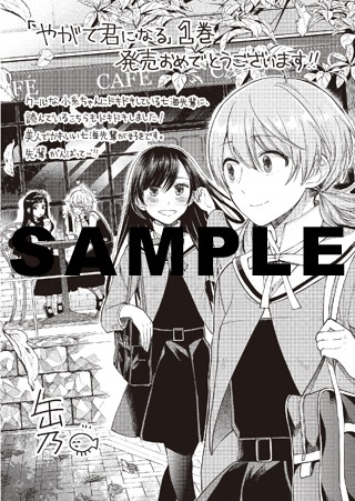 「やがて君になる」1巻メロンブックス特典小冊子より缶乃の寄稿ページ。