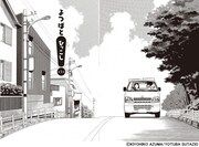 特設サイトの試し読み分より、「よつばと！」第1話。