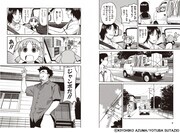 特設サイトの試し読み分より、「よつばと！」第1話。