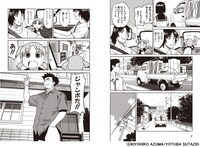 特設サイトの試し読み分より、「よつばと！」第1話。