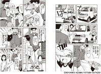 特設サイトの試し読み分より、「よつばと！」第1話。