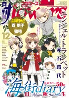 月刊flowers12月号