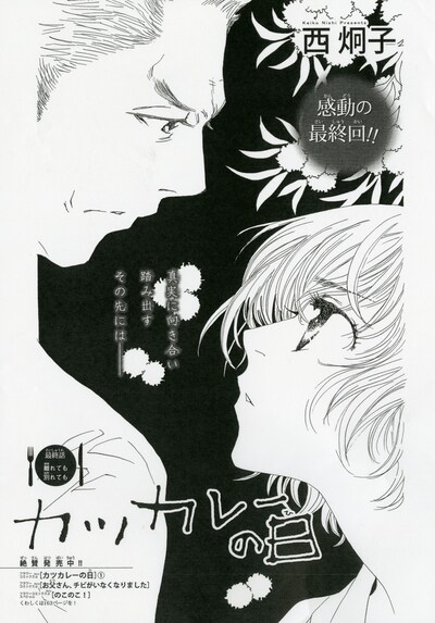 「カツカレーの日」扉ページ