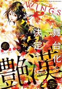 ウィングス12月号