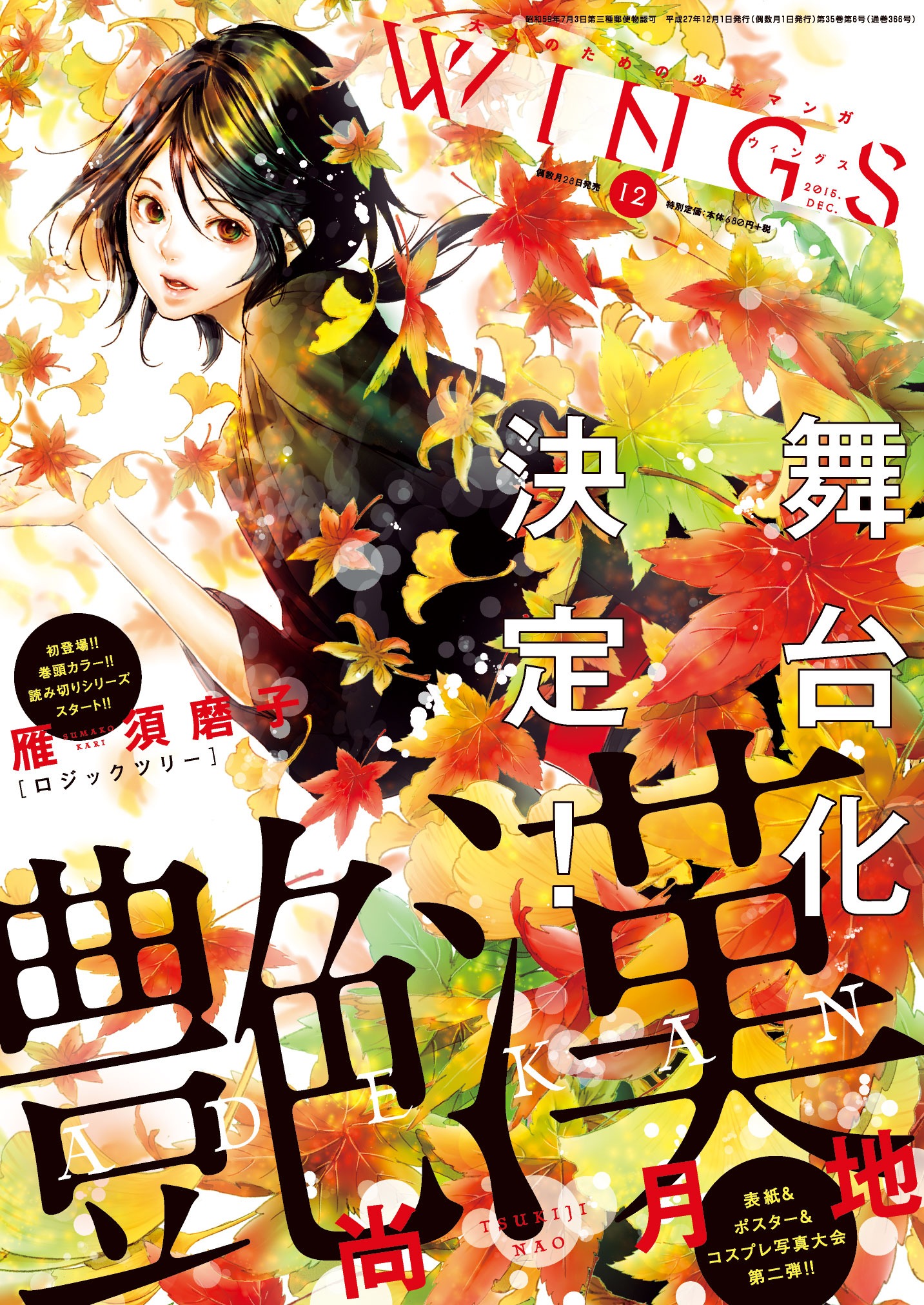 ウィングス12月号