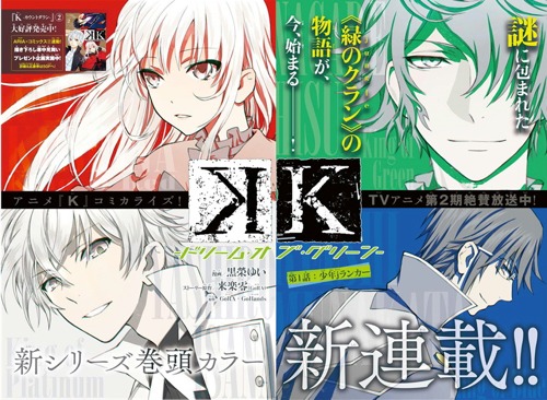 「K -ドリーム・オブ・グリーン-」の扉ページ。