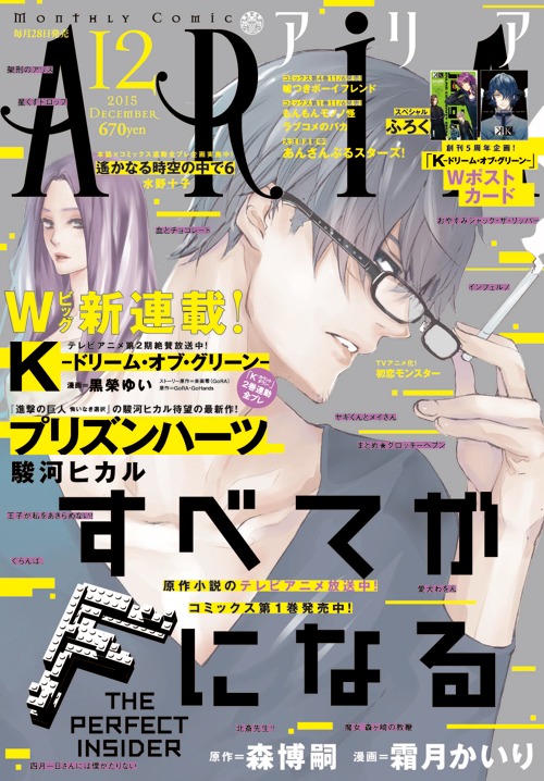 ARIA12月号