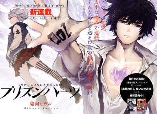 「プリズンハーツ」の扉ページ。
