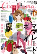 Cocohana12月号