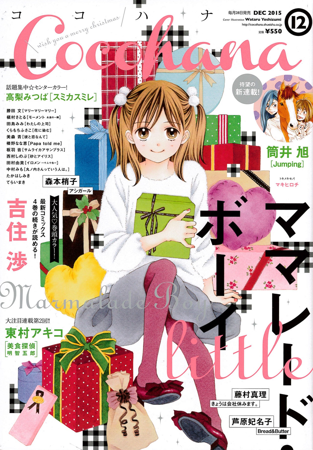 Cocohana12月号