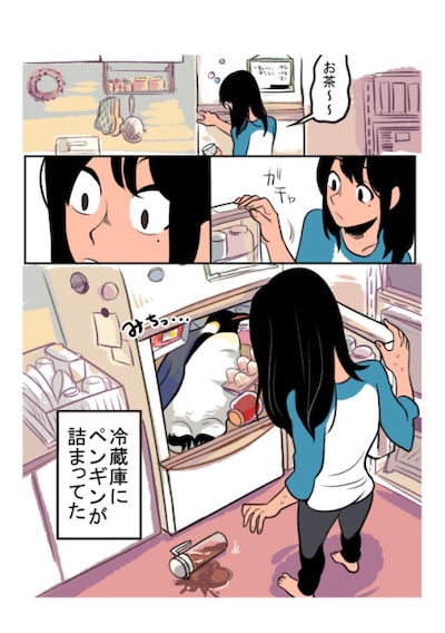 「エンペラーといっしょ」第1話より。