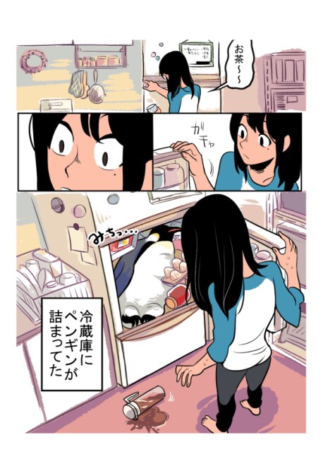 「エンペラーといっしょ」第1話より。