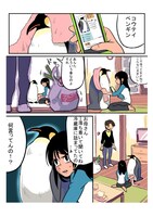 「エンペラーといっしょ」第1話より。