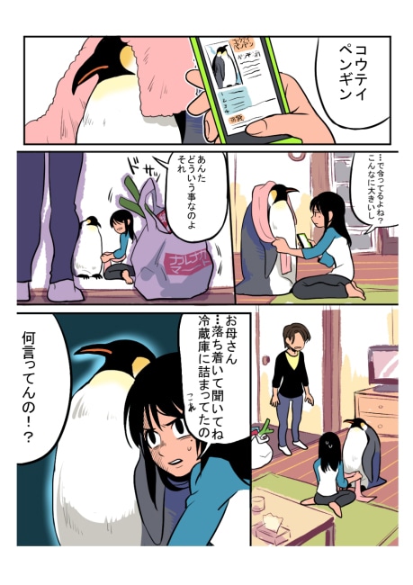 「エンペラーといっしょ」第1話より。