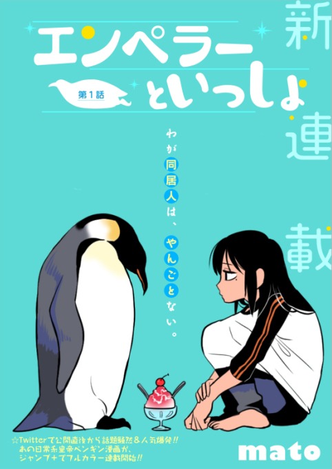 「エンペラーといっしょ」第1話の扉ページ。