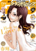 グランドジャンプPREMIUM11月号
