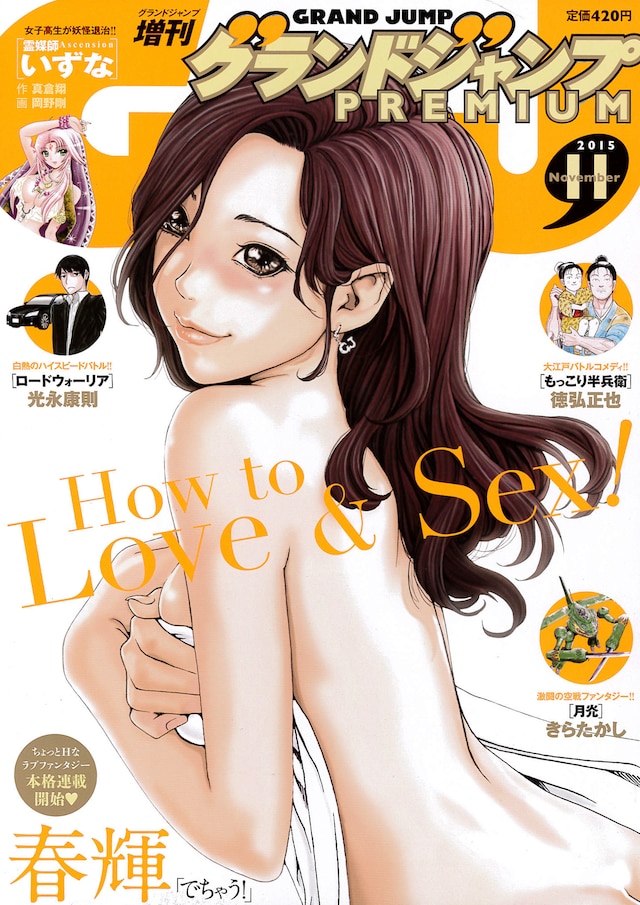 グランドジャンプPREMIUM11月号