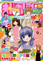 まんがライフMOMO12月号