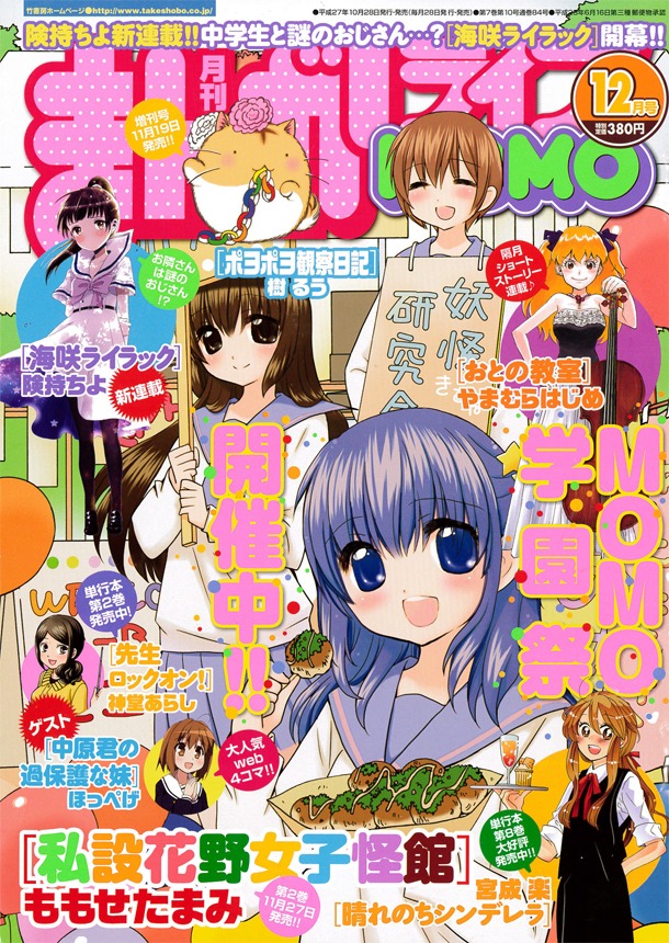 まんがライフMOMO12月号