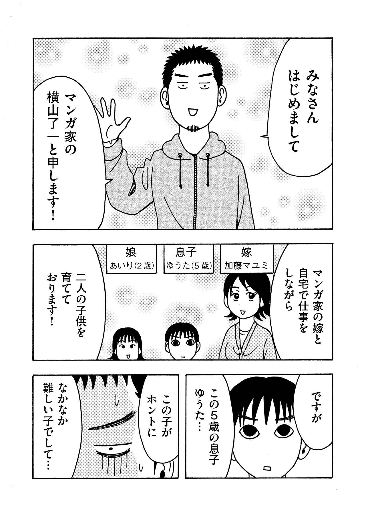「息子の俺への態度が基本的にヒドイので漫画にしてみました。」より。