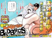 「BADBROS」第1話の扉ページ。