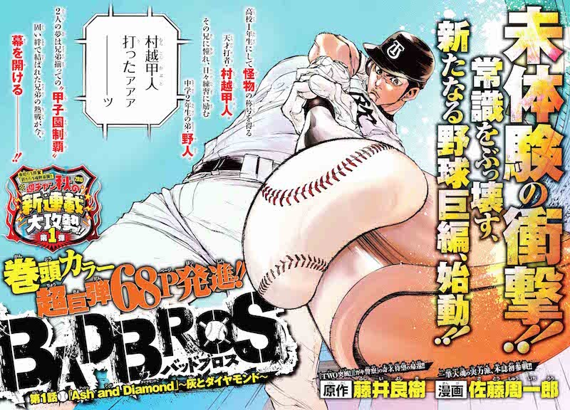 「BADBROS」第1話の扉ページ。