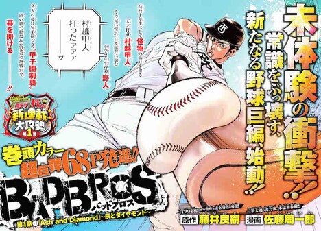 「BADBROS」第1話の扉ページ。