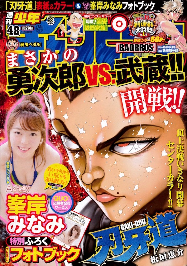 週刊少年チャンピオン48号
