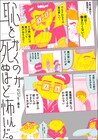 オモコロ発“意識低い系”作家の短編集、楽して稼ぐ「低み」目指す新社会人など