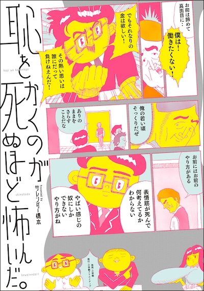 「恥をかくのが死ぬほど怖いんだ。」