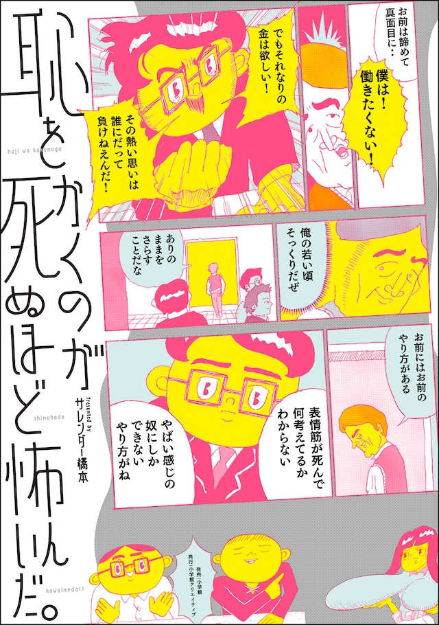 「恥をかくのが死ぬほど怖いんだ。」